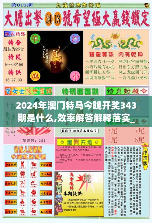 2024澳门今晚开特马大全-讲解词语解释释义