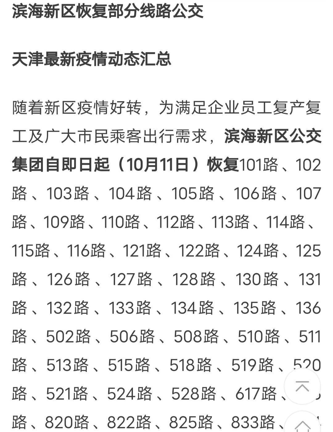 天津市目前的最新疫情