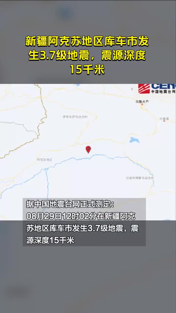 库车县地震最新信息，全面解读与深度分析