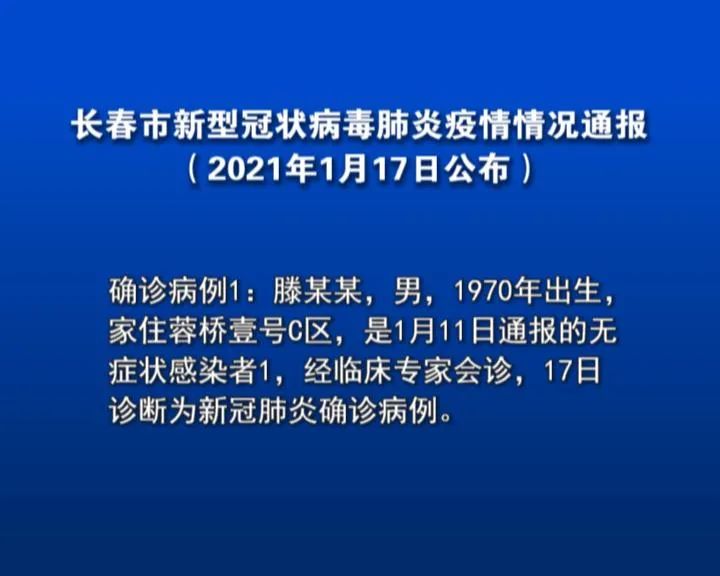 长春肺炎病例最新情况，全面防控与积极应对