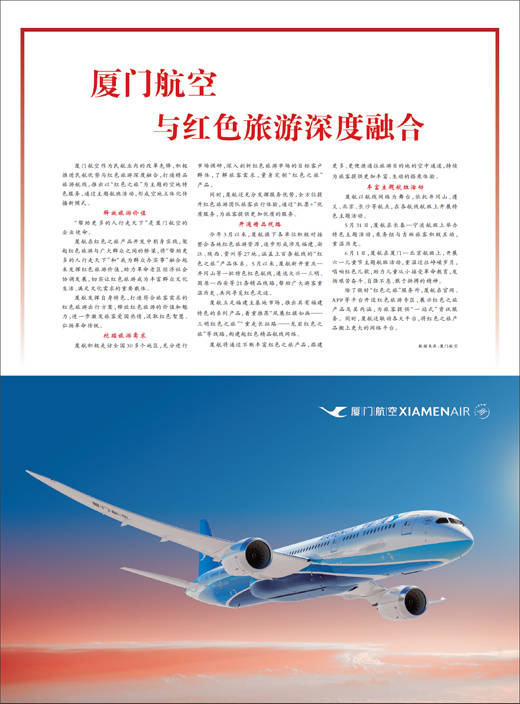 厦门航空最新招聘启事——探寻未来航空英才的旅程